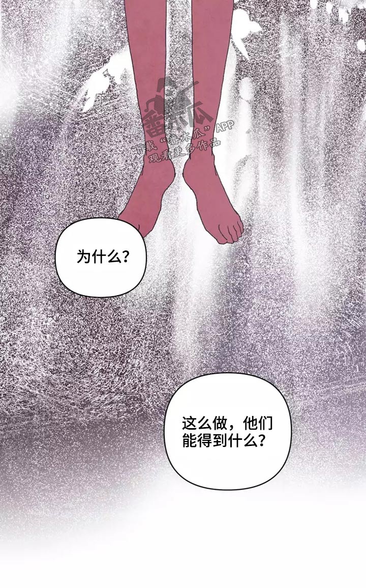 《龟兔同行》第62章倒霉的一天 第6页