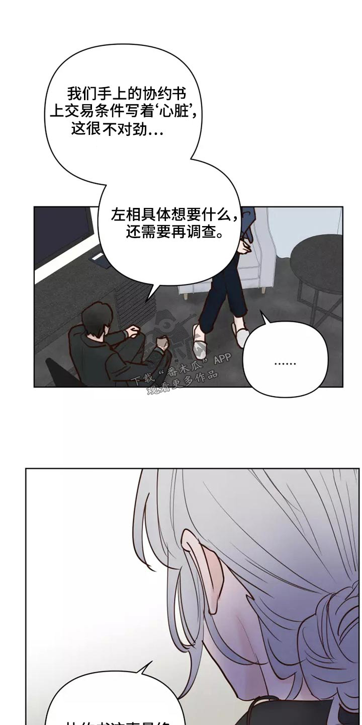 《龟兔同行》第62章倒霉的一天 第7页
