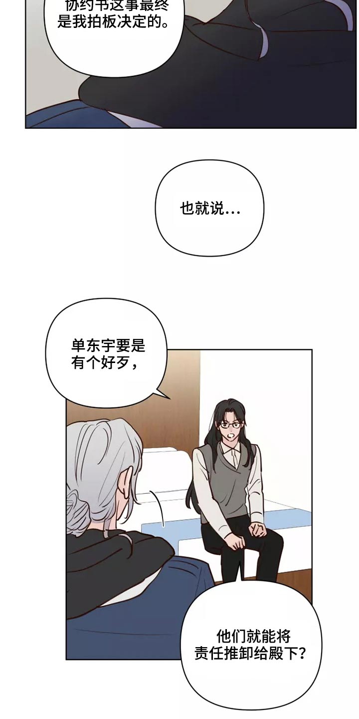 《龟兔同行》第62章倒霉的一天 第8页