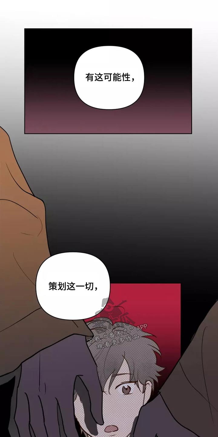 《龟兔同行》第62章倒霉的一天 第9页