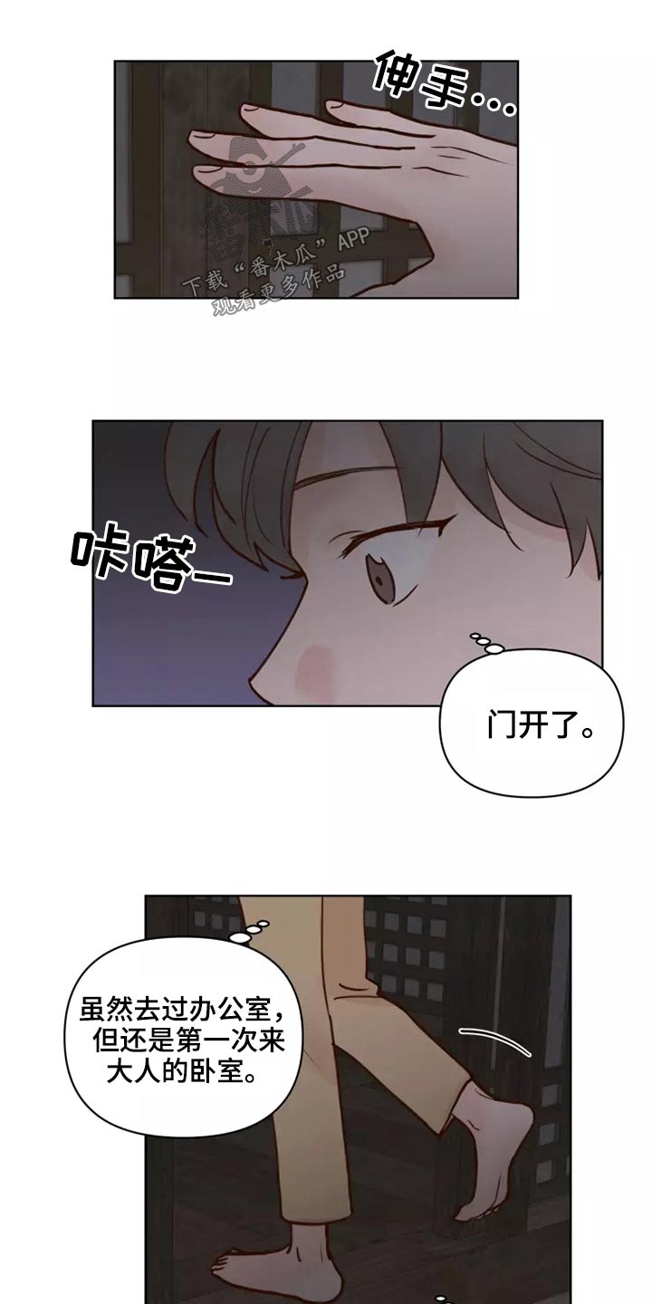 《龟兔同行》第61章快走 第1页