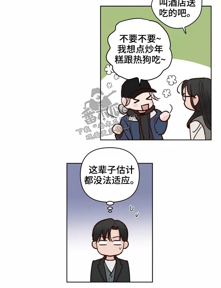 《龟兔同行》第61章快走 第22页
