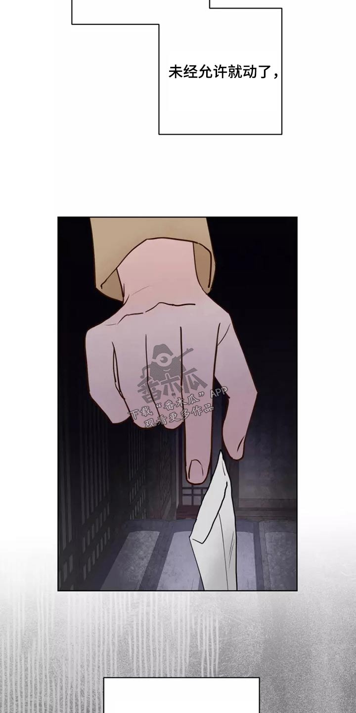 《龟兔同行》第61章快走 第8页