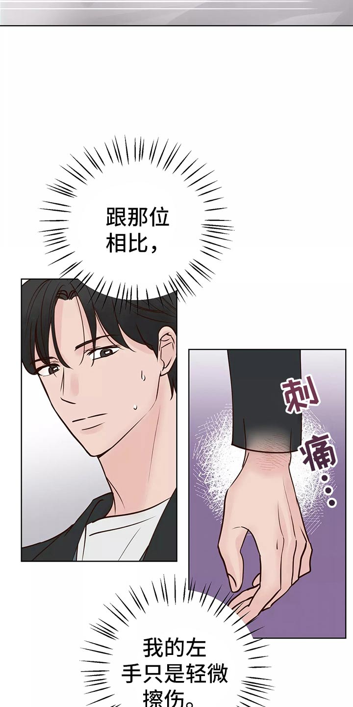 《龟兔同行》第64章车祸 第11页