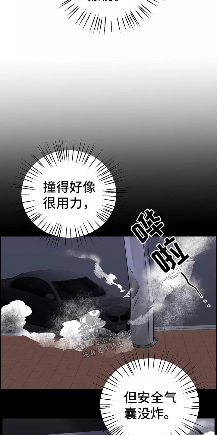 《龟兔同行》第64章车祸 第12页