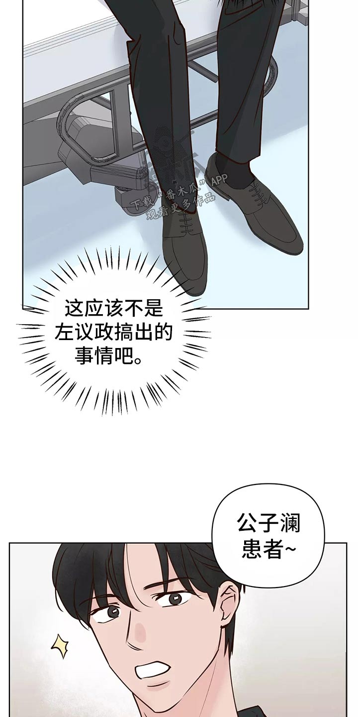 《龟兔同行》第64章车祸 第14页