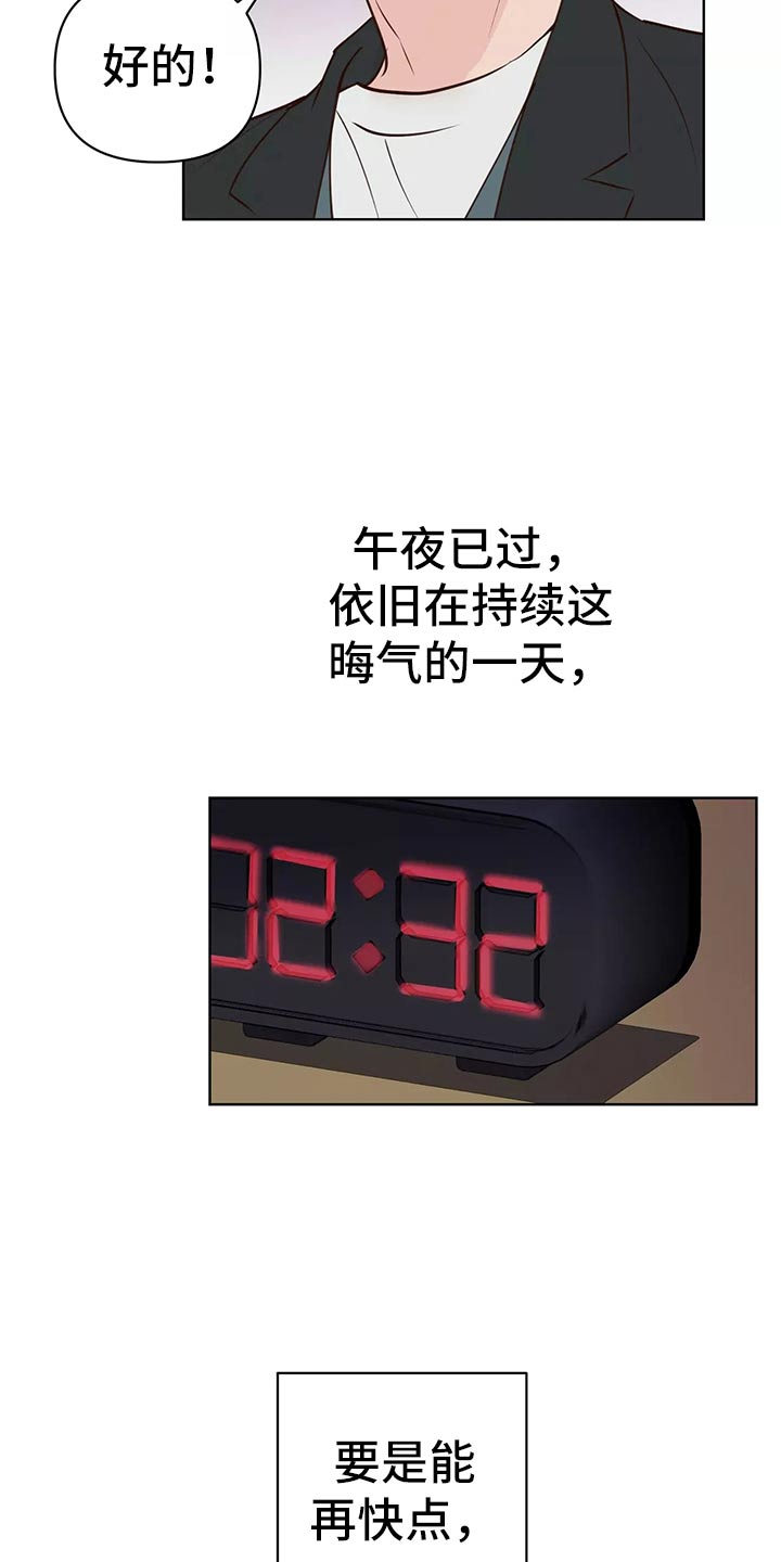 《龟兔同行》第64章车祸 第16页