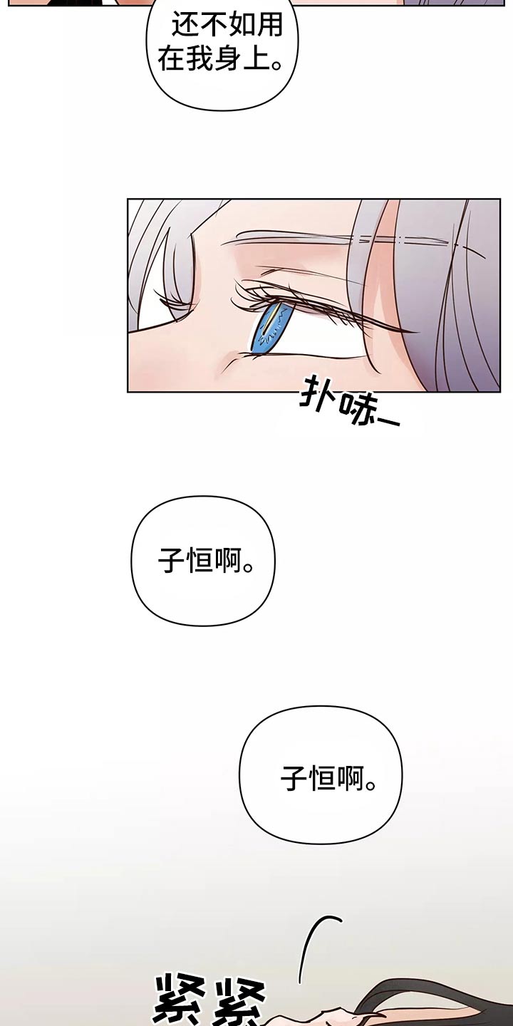 《龟兔同行》第64章车祸 第3页