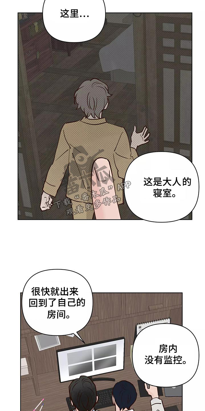 《龟兔同行》第66章协约书 第15页