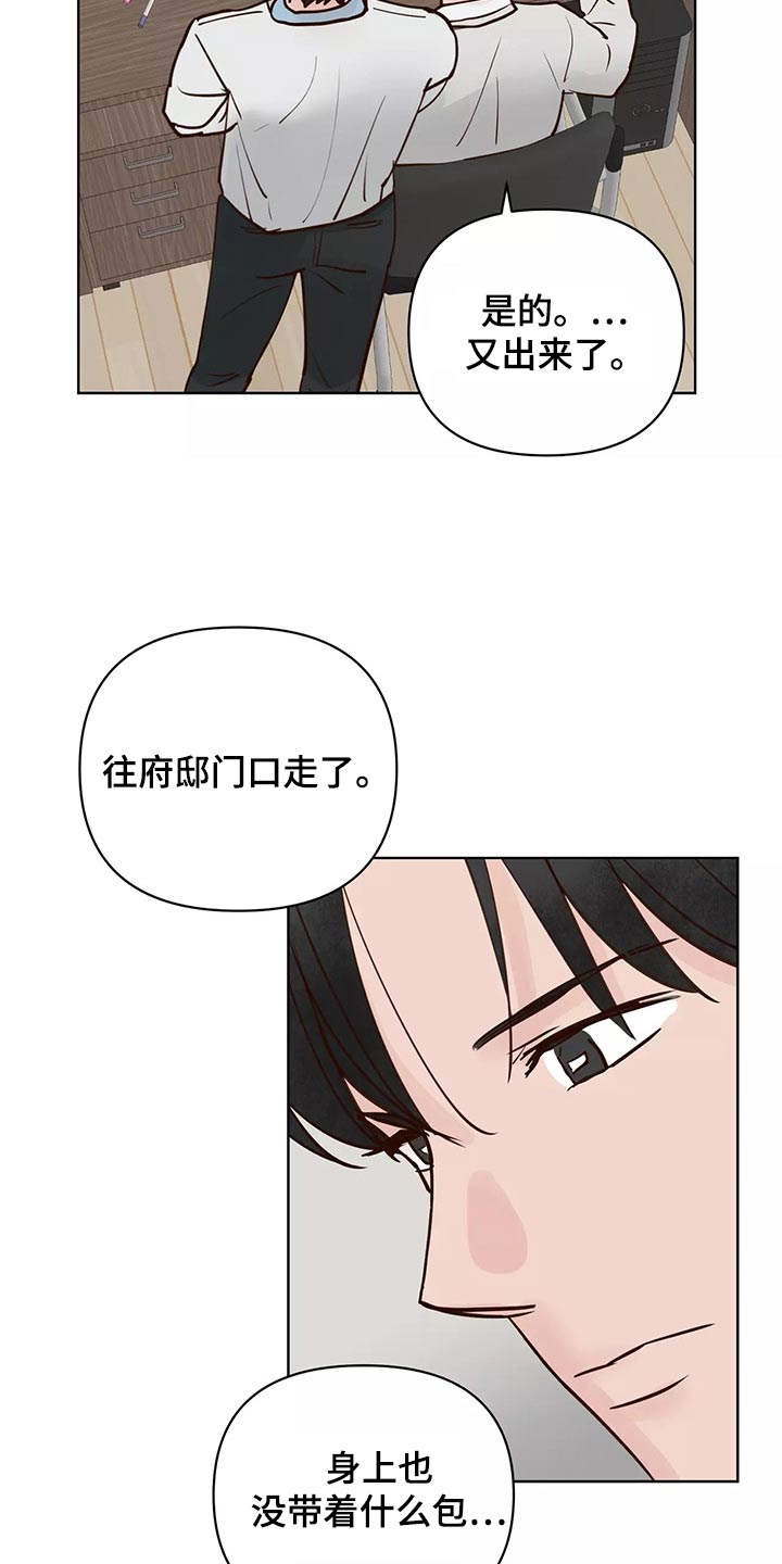 《龟兔同行》第66章协约书 第16页