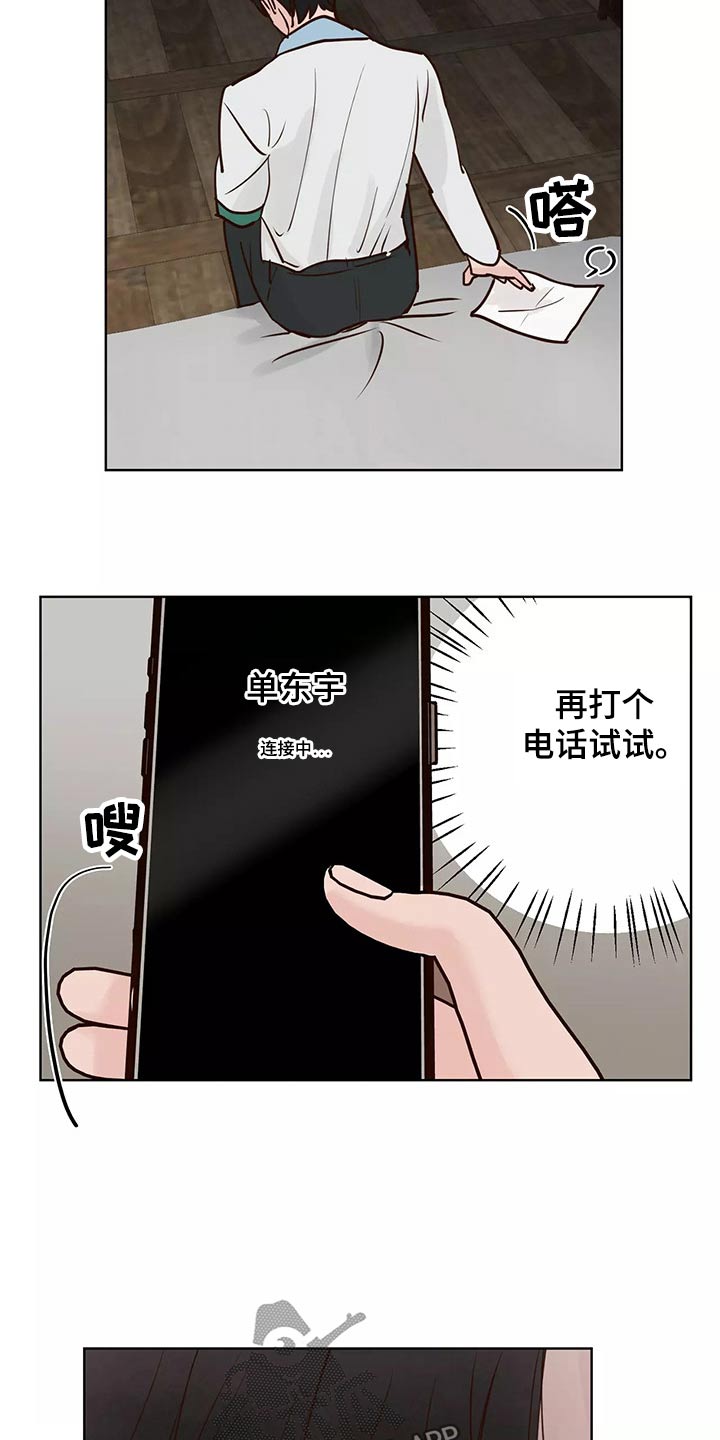 《龟兔同行》第66章协约书 第19页
