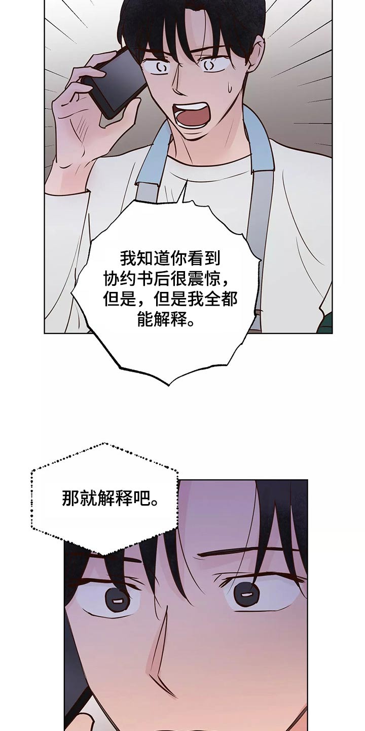 《龟兔同行》第66章协约书 第22页