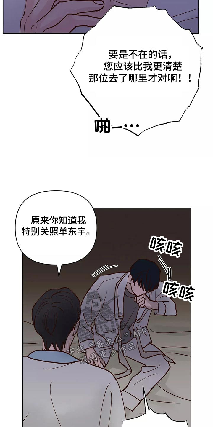 《龟兔同行》第66章协约书 第3页