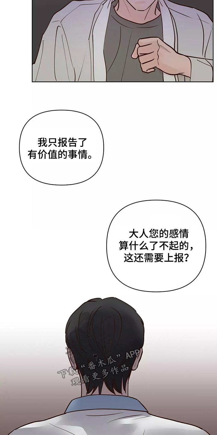 《龟兔同行》第66章协约书 第5页