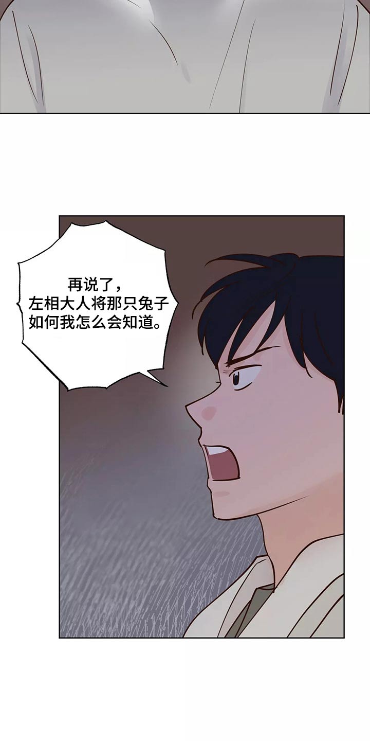 《龟兔同行》第66章协约书 第6页