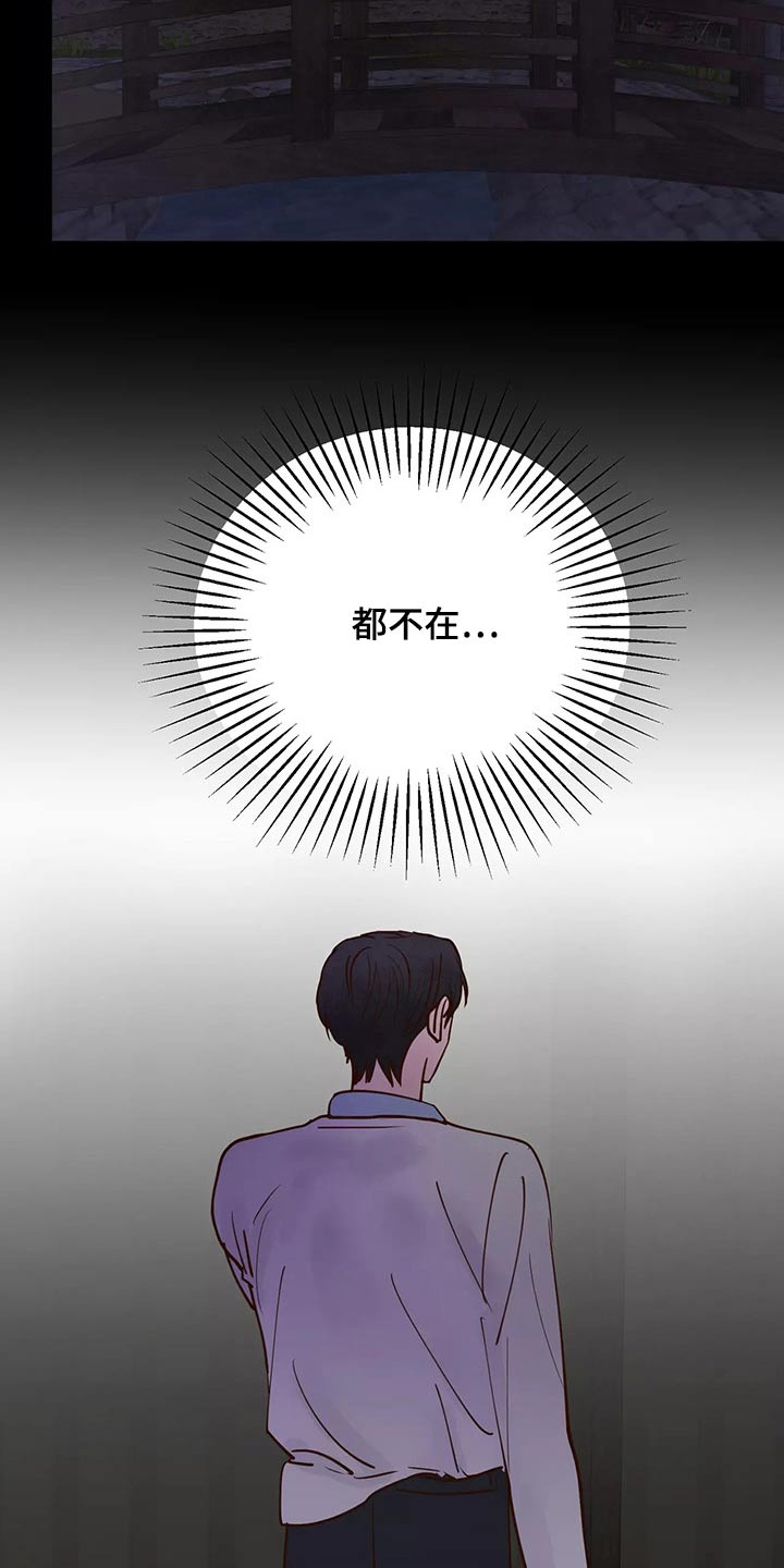 《龟兔同行》第65章去哪儿了 第20页