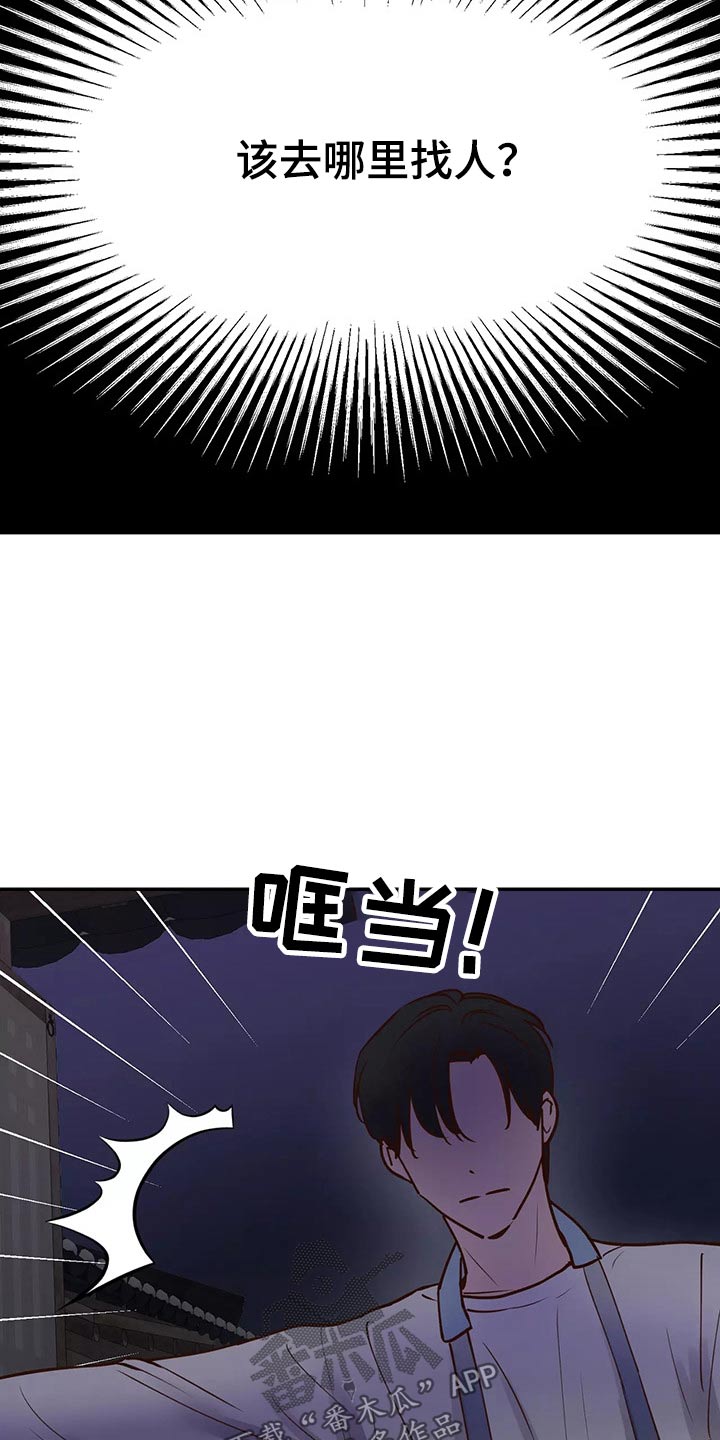 《龟兔同行》第65章去哪儿了 第23页