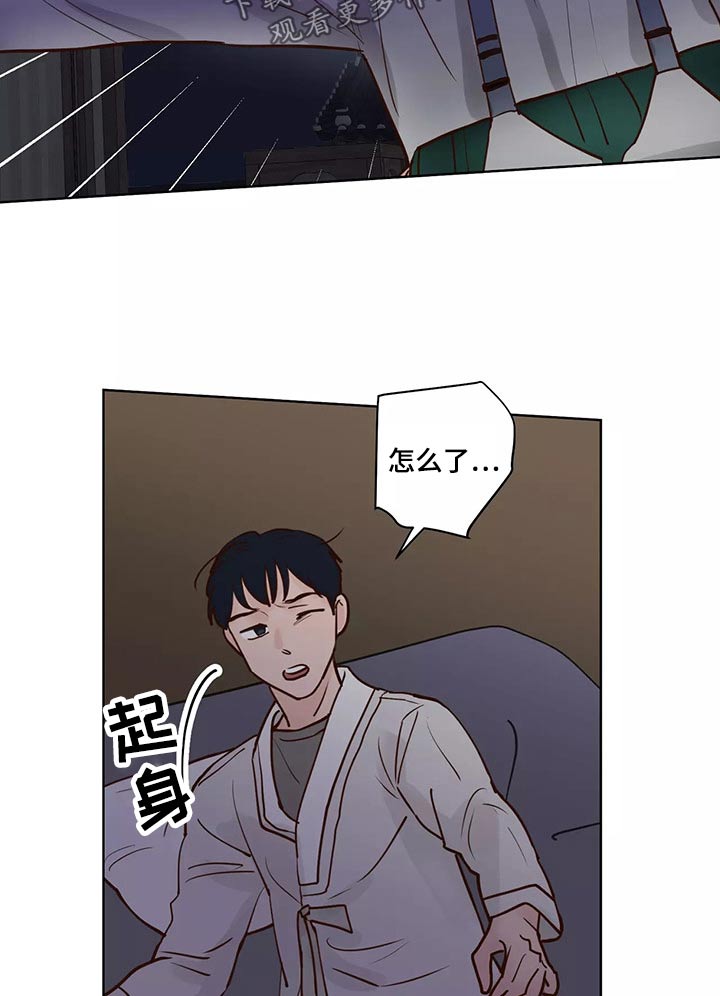 《龟兔同行》第65章去哪儿了 第24页