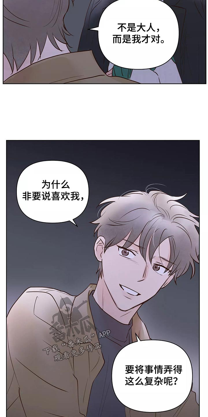 《龟兔同行》第67章苦恼 第10页