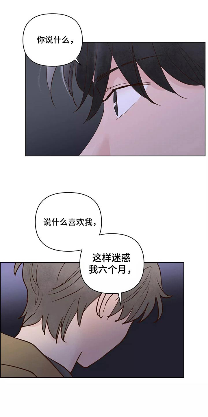 《龟兔同行》第67章苦恼 第12页