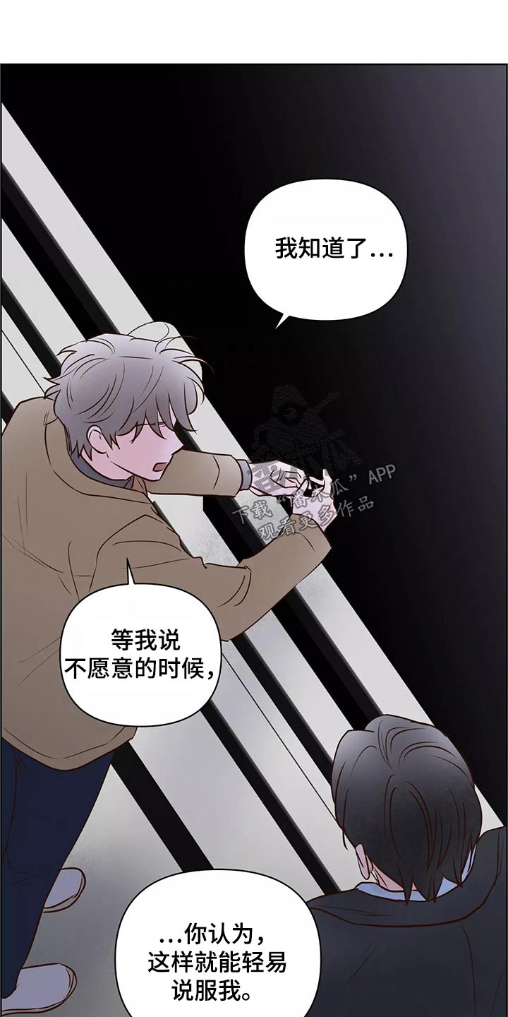 《龟兔同行》第67章苦恼 第13页