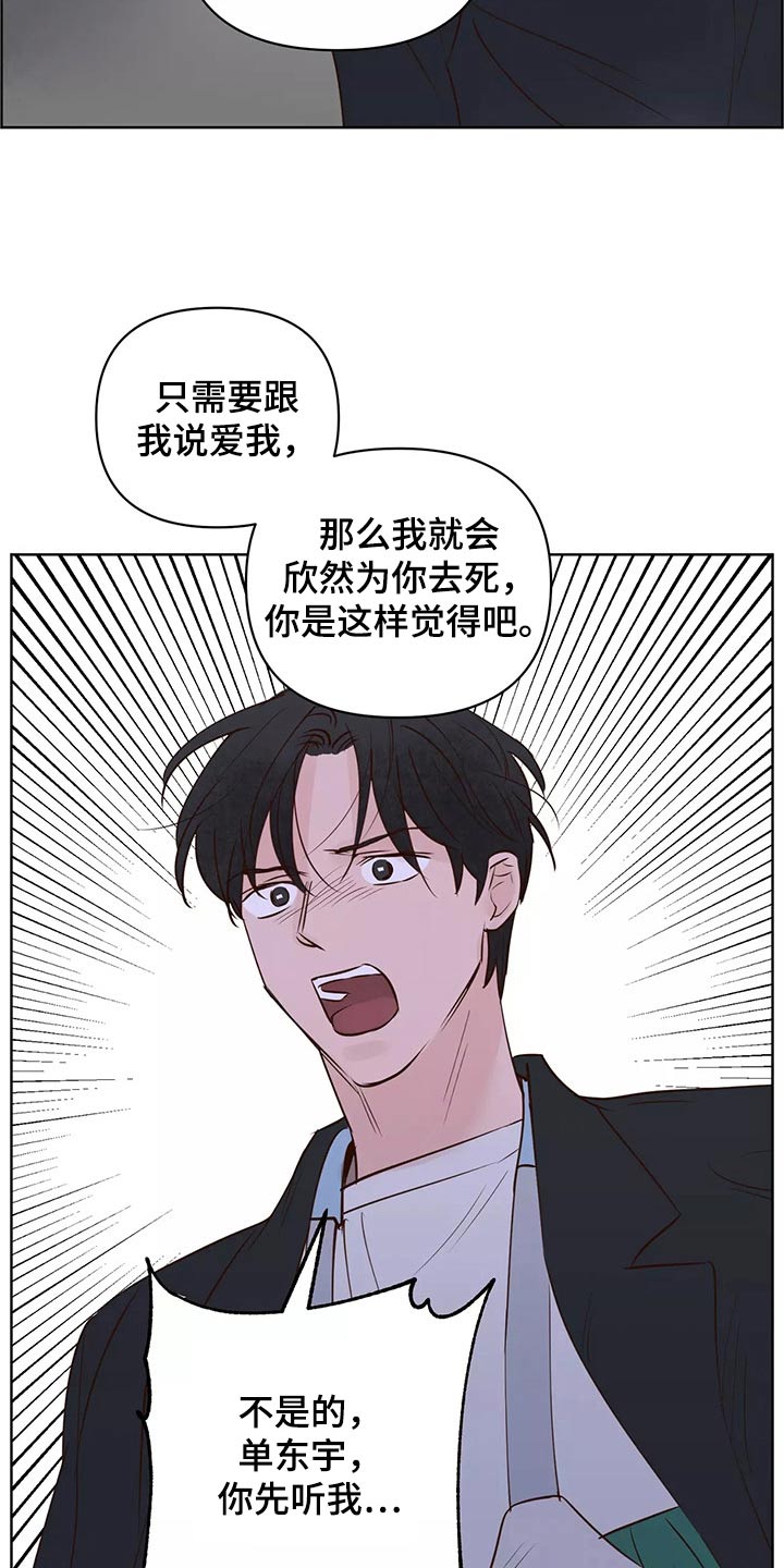 《龟兔同行》第67章苦恼 第14页