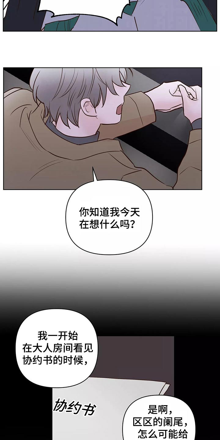 《龟兔同行》第67章苦恼 第15页