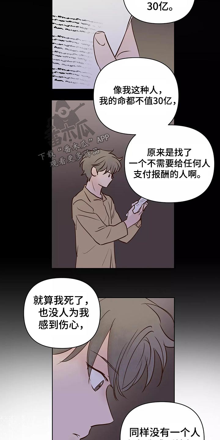 《龟兔同行》第67章苦恼 第16页