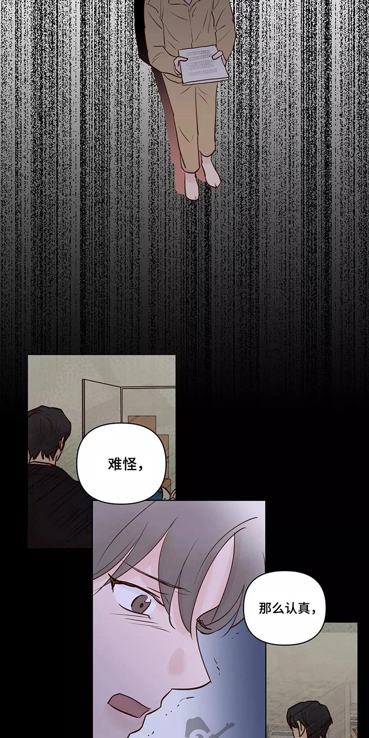 《龟兔同行》第67章苦恼 第18页