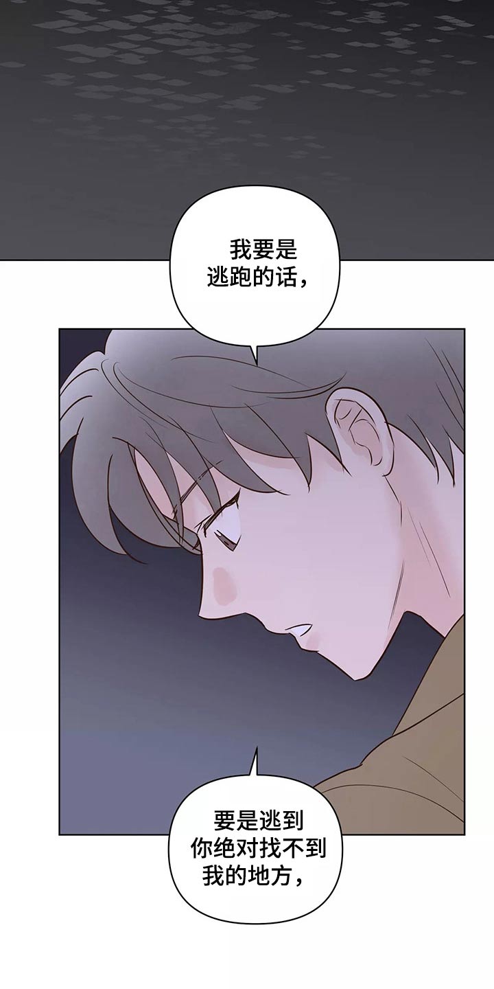 《龟兔同行》第67章苦恼 第21页