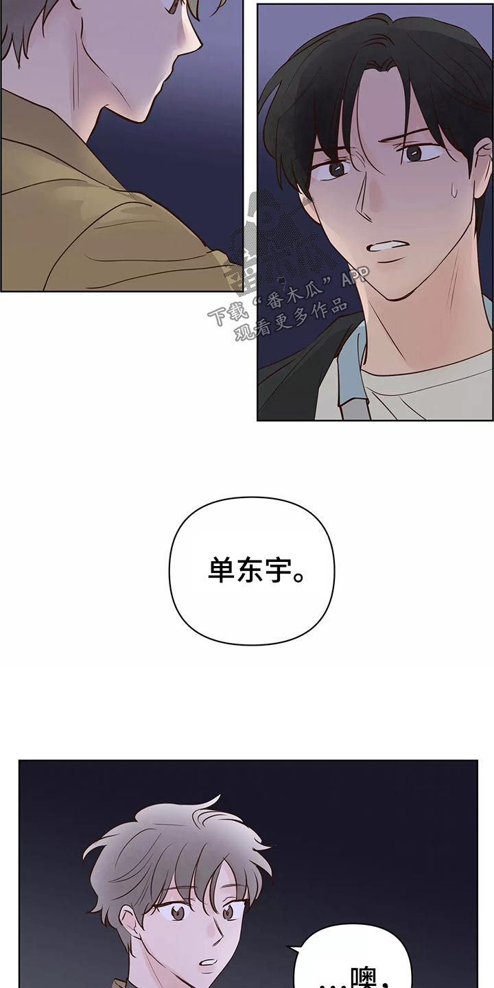《龟兔同行》第67章苦恼 第6页