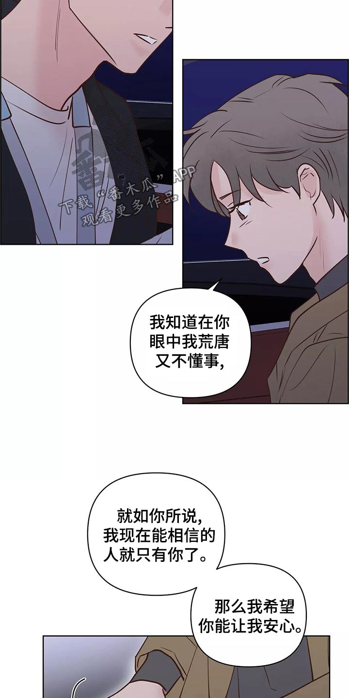 《龟兔同行》第69章怎么办才好 第10页