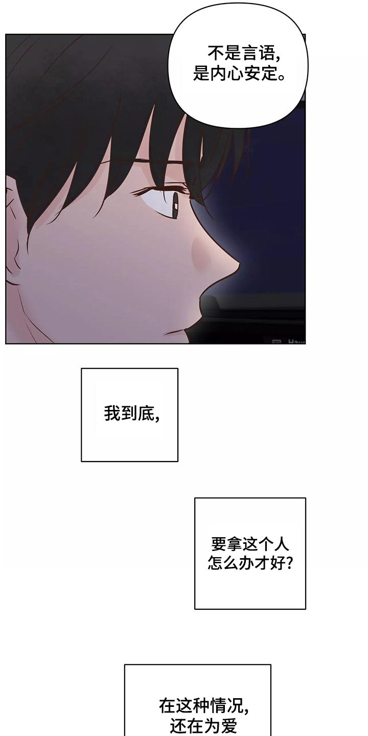 《龟兔同行》第69章怎么办才好 第12页