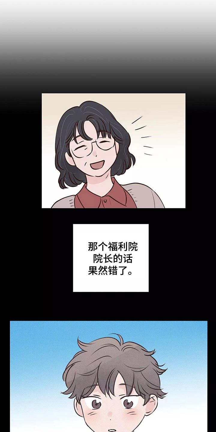 《龟兔同行》第69章怎么办才好 第14页