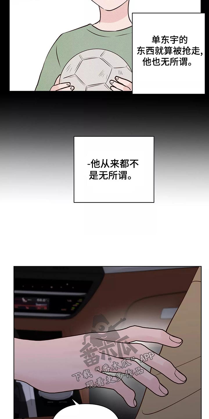 《龟兔同行》第69章怎么办才好 第15页