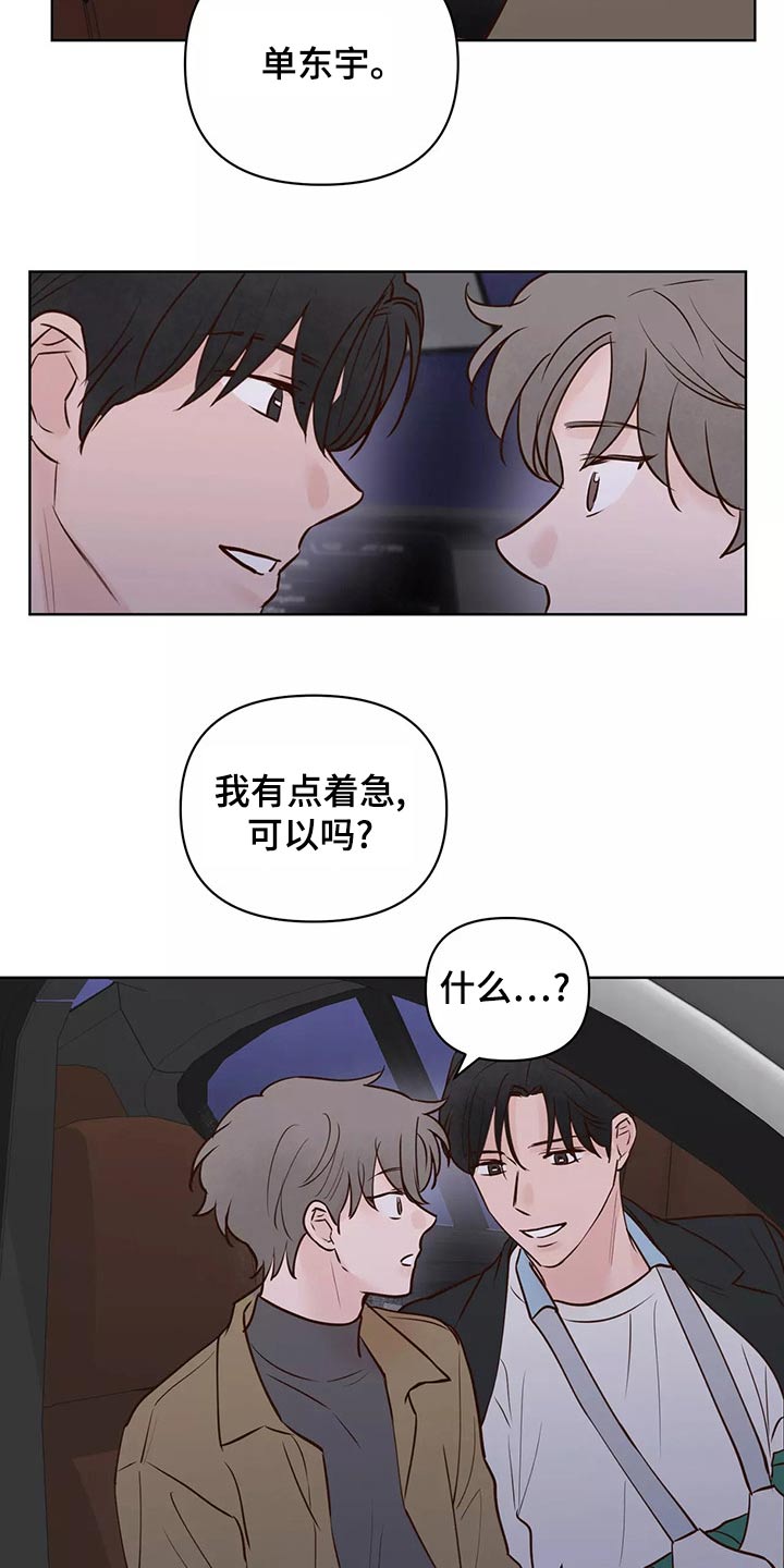《龟兔同行》第69章怎么办才好 第16页