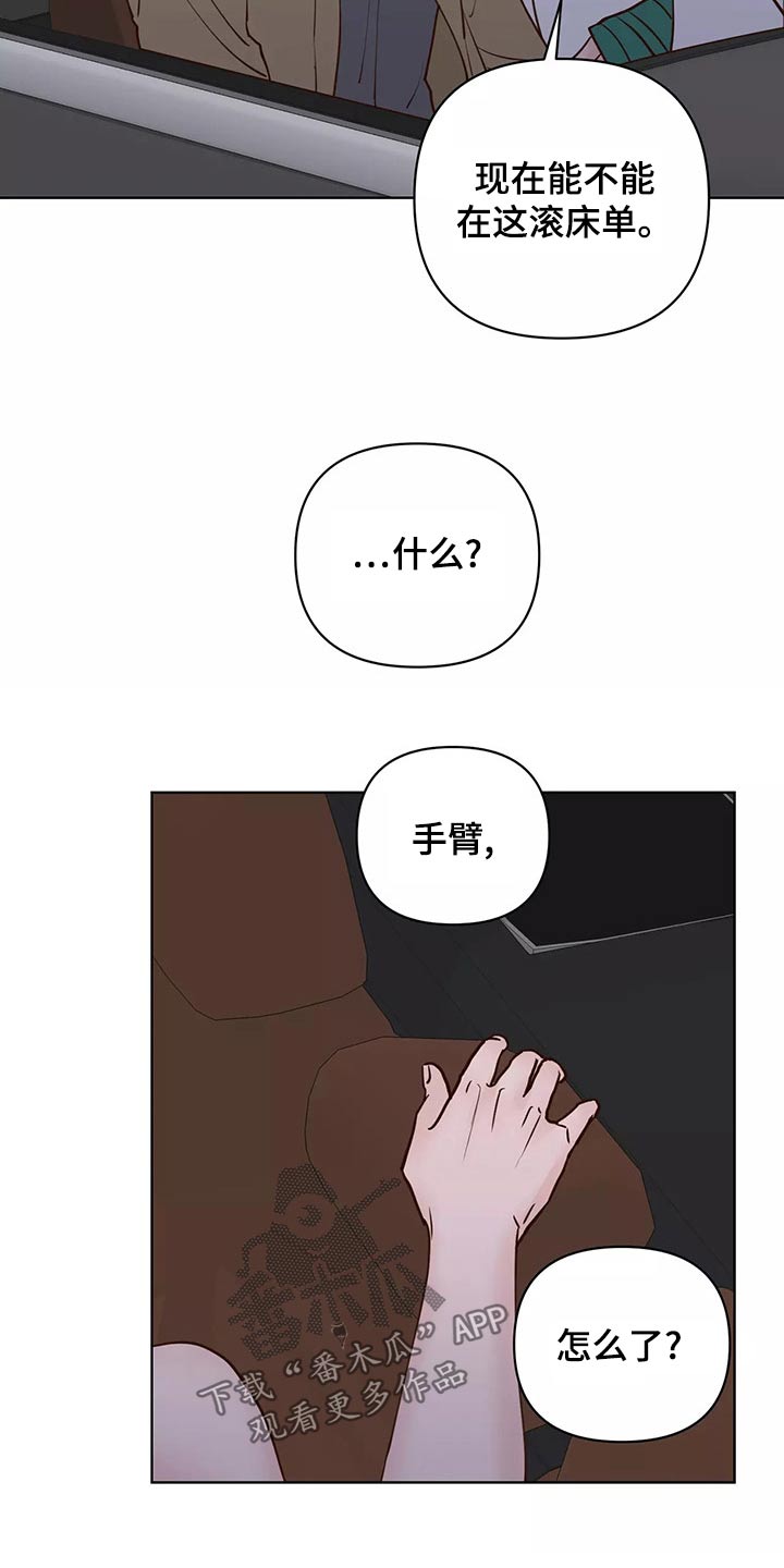 《龟兔同行》第69章怎么办才好 第17页