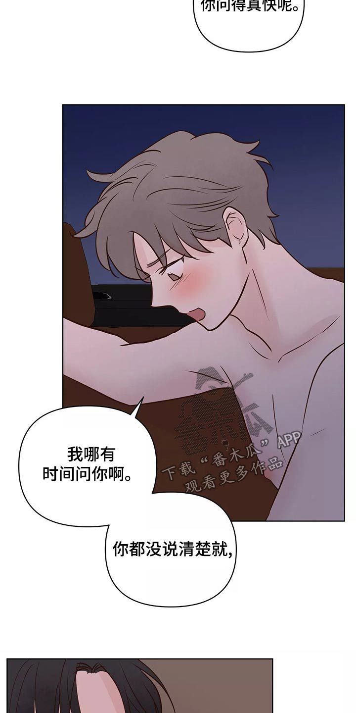 《龟兔同行》第69章怎么办才好 第19页