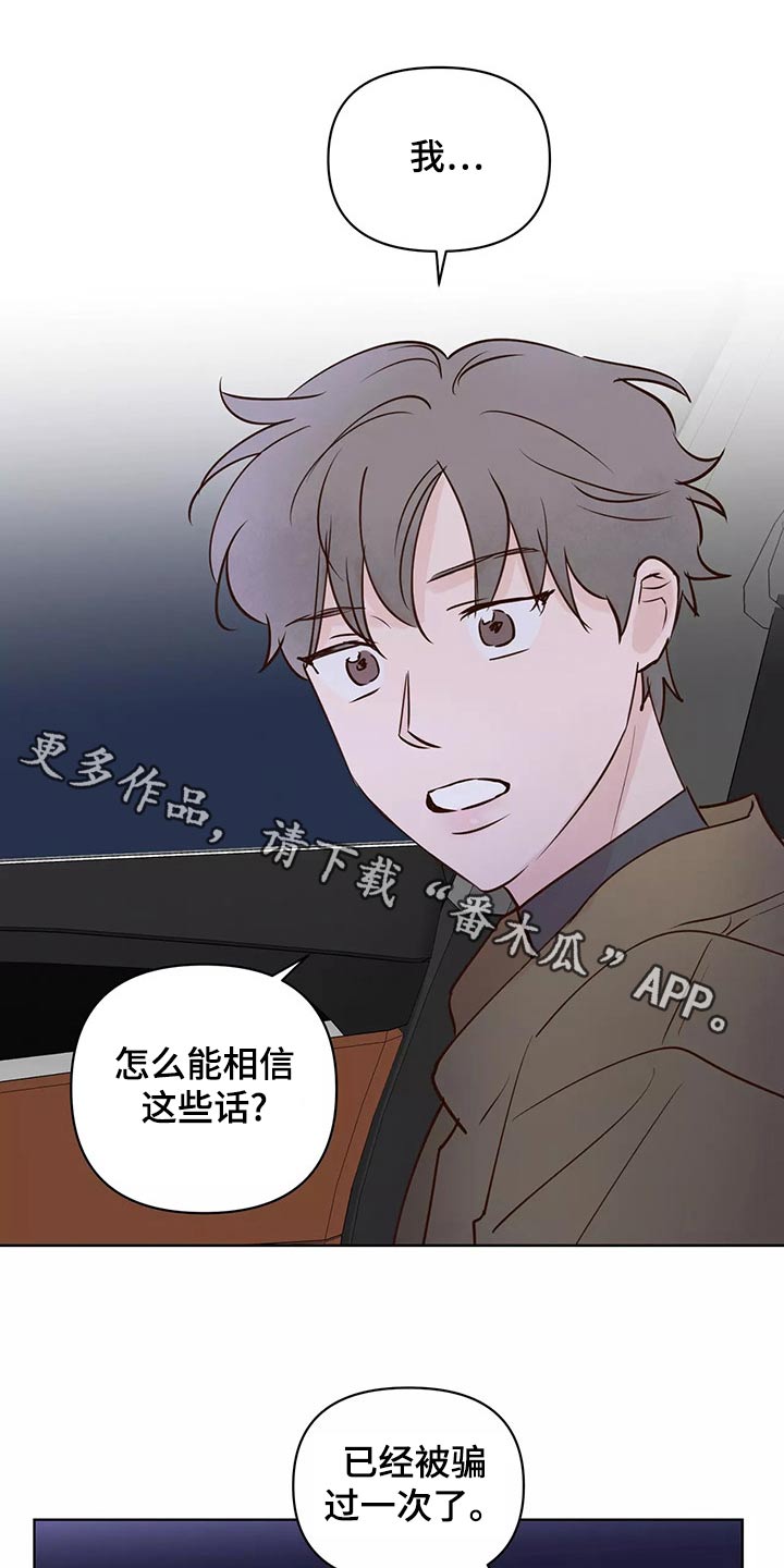 《龟兔同行》第69章怎么办才好 第1页