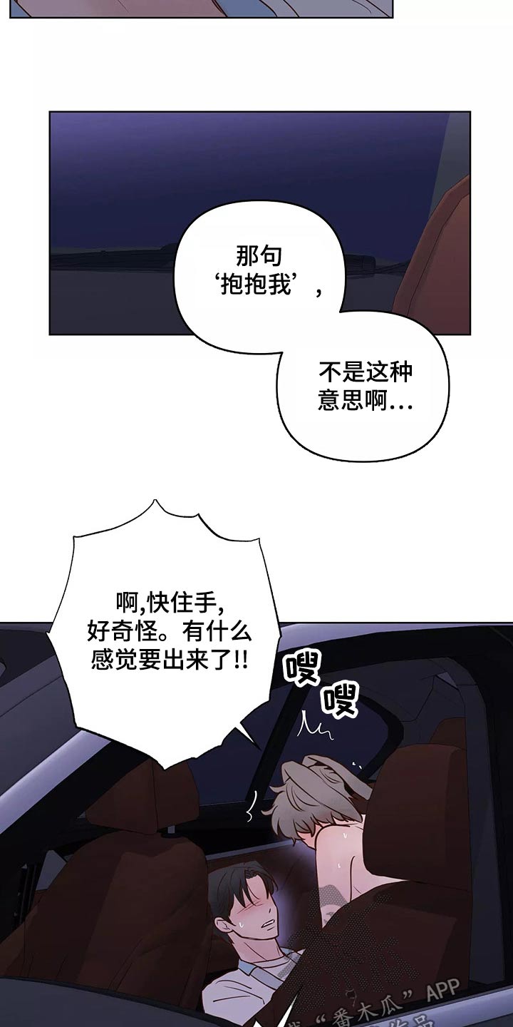 《龟兔同行》第69章怎么办才好 第21页