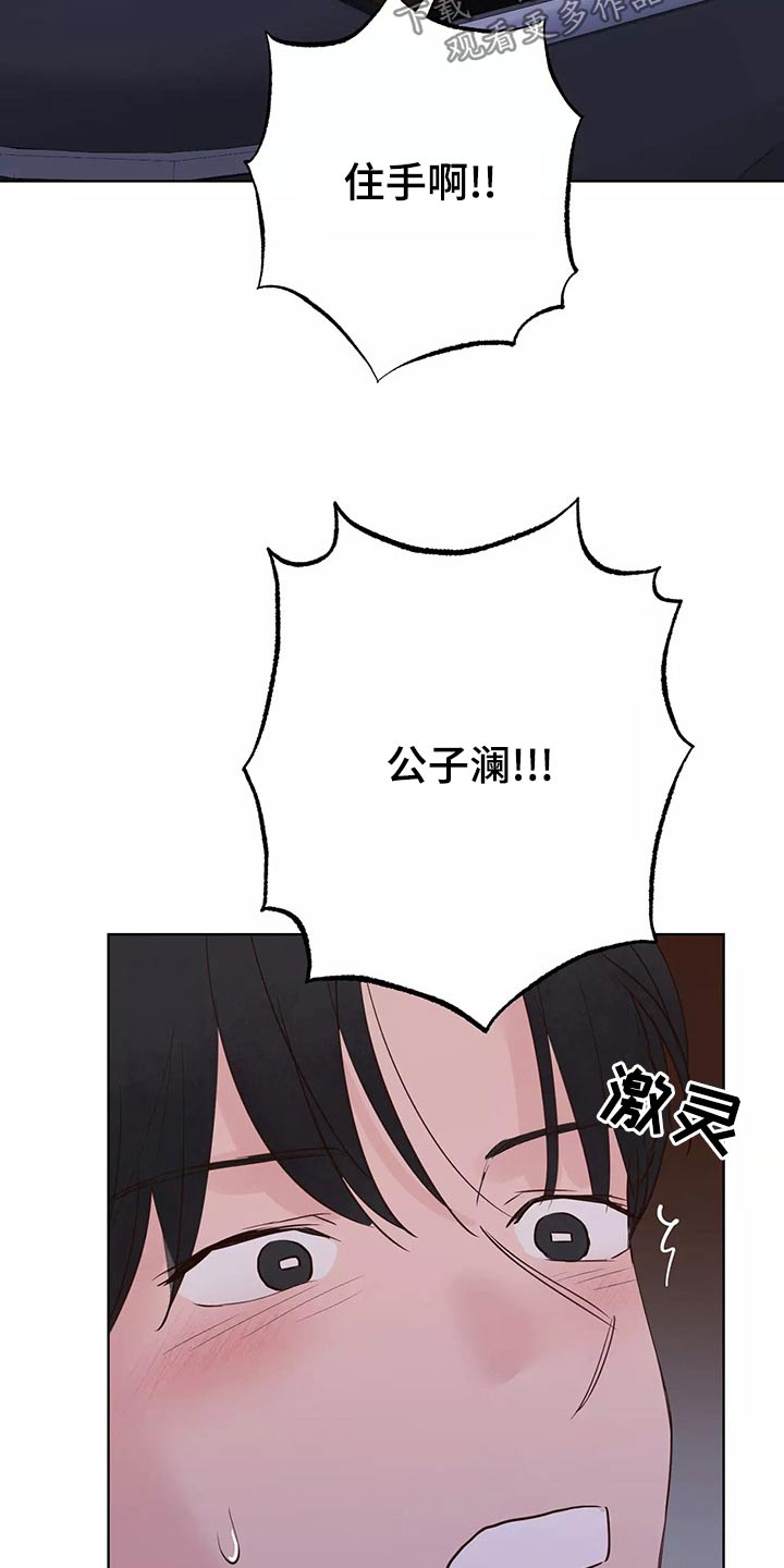 《龟兔同行》第69章怎么办才好 第22页
