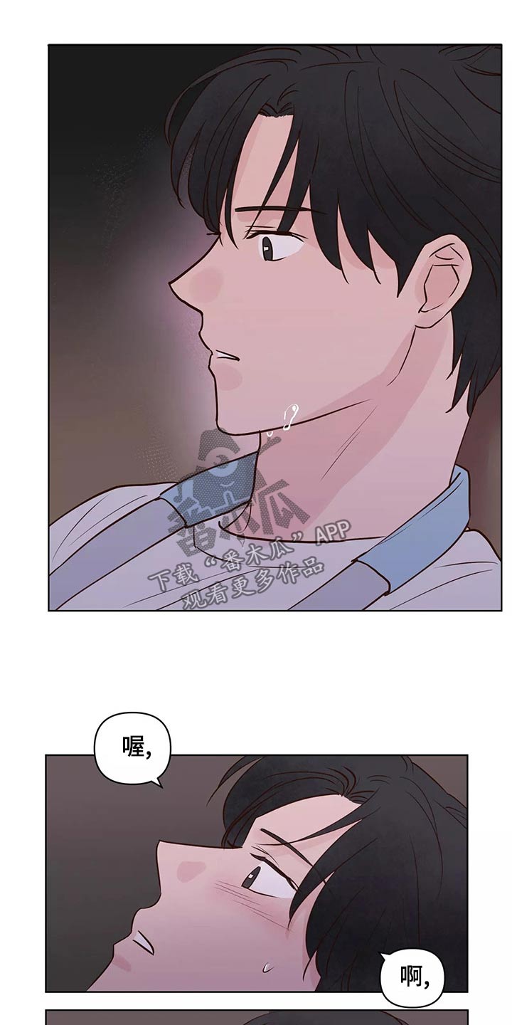 《龟兔同行》第69章怎么办才好 第24页