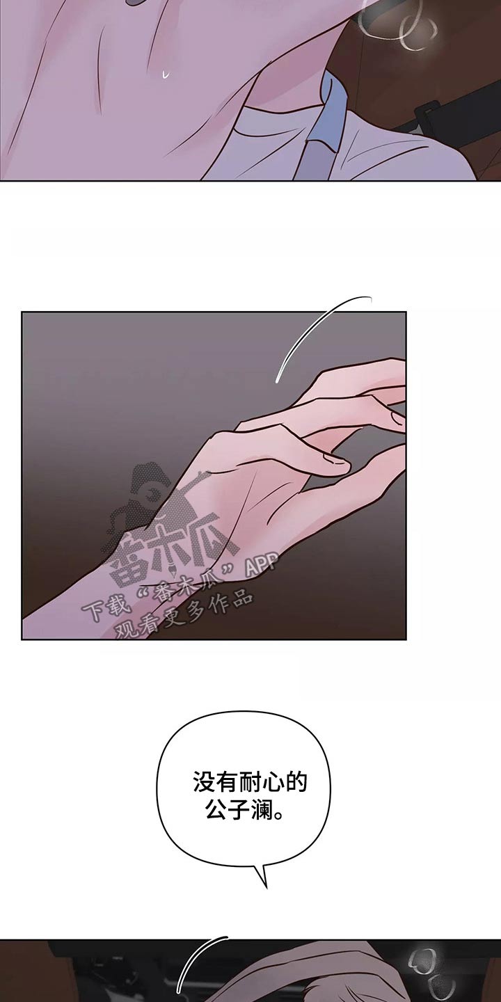 《龟兔同行》第69章怎么办才好 第26页