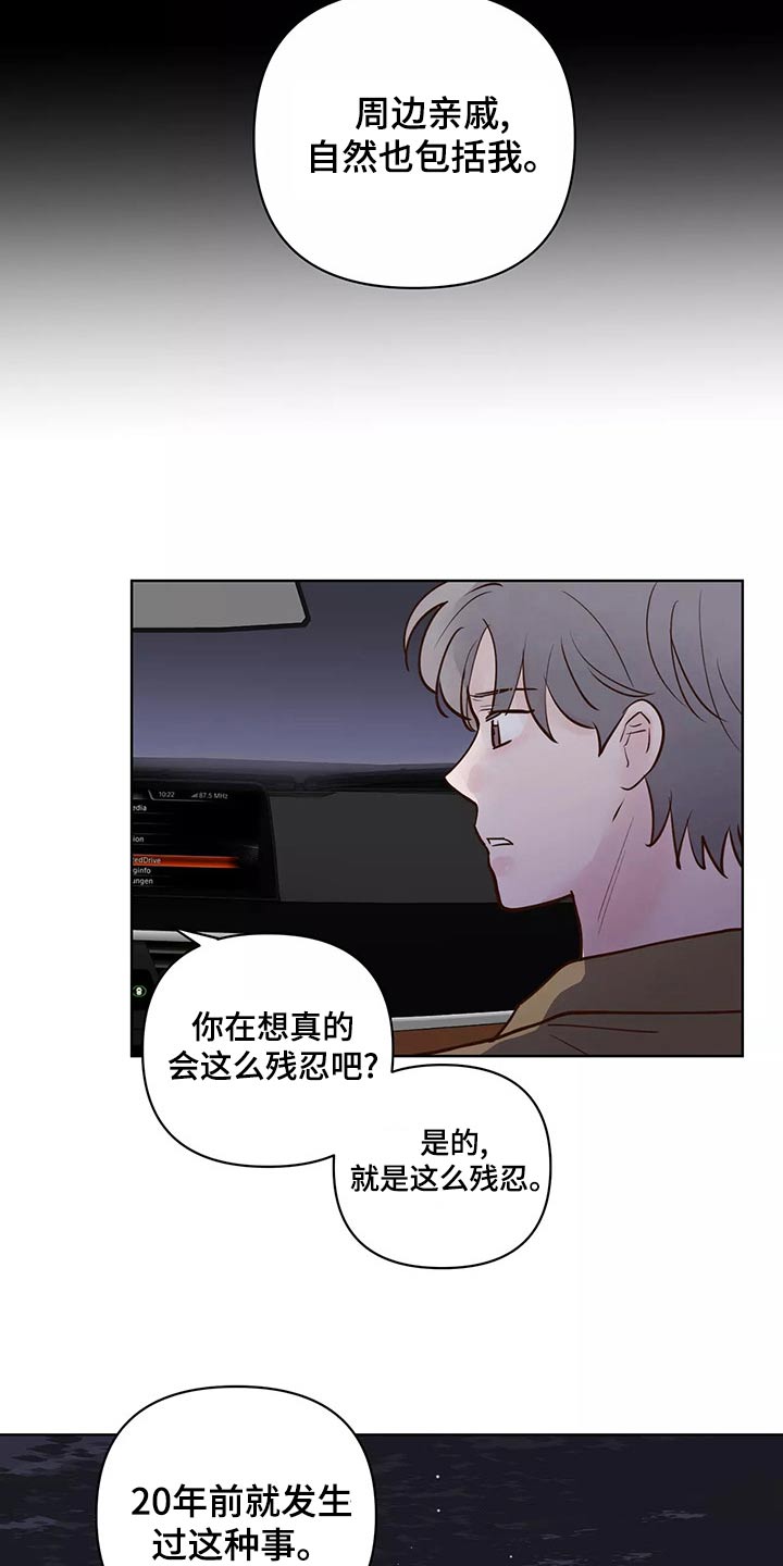 《龟兔同行》第69章怎么办才好 第6页