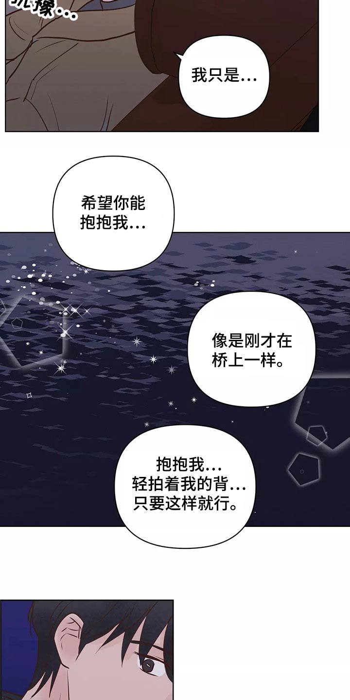 《龟兔同行》第69章怎么办才好 第9页