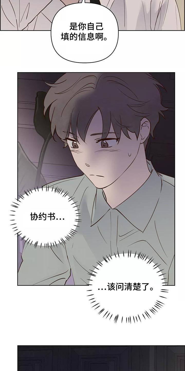 《龟兔同行》第72章协议书 第13页