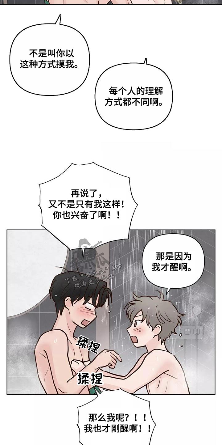 《龟兔同行》第70章意图 第14页