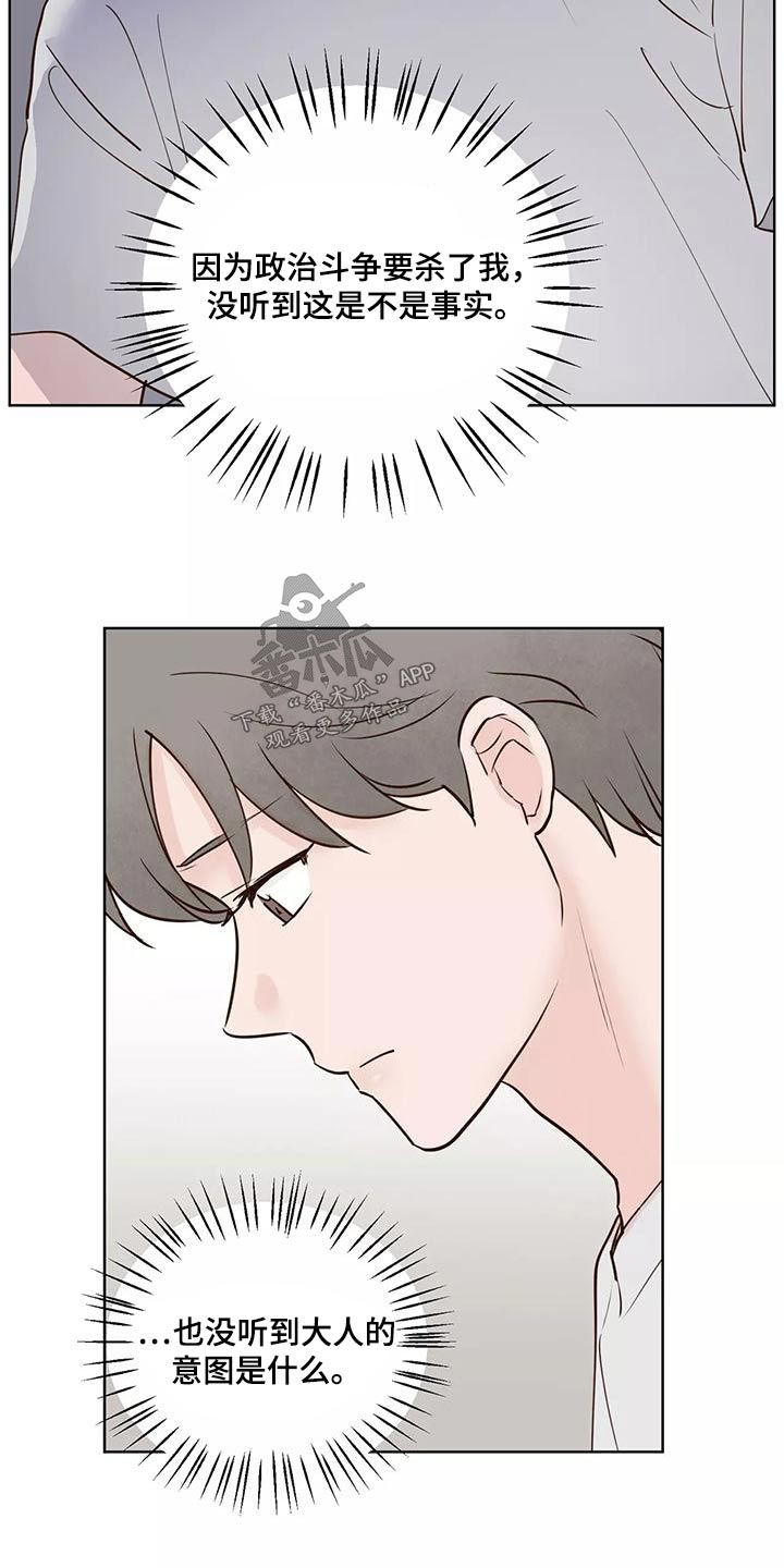 《龟兔同行》第70章意图 第21页