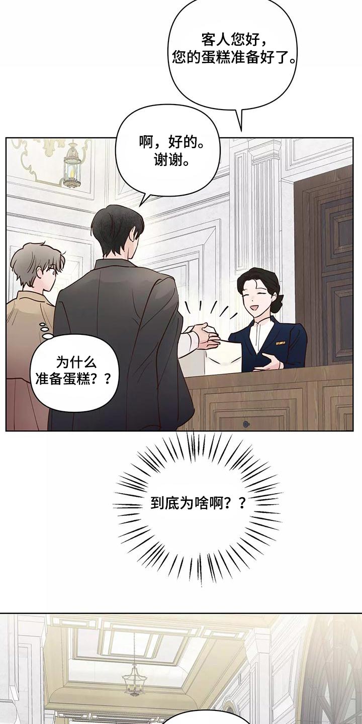 《龟兔同行》第71章生日快乐 第15页