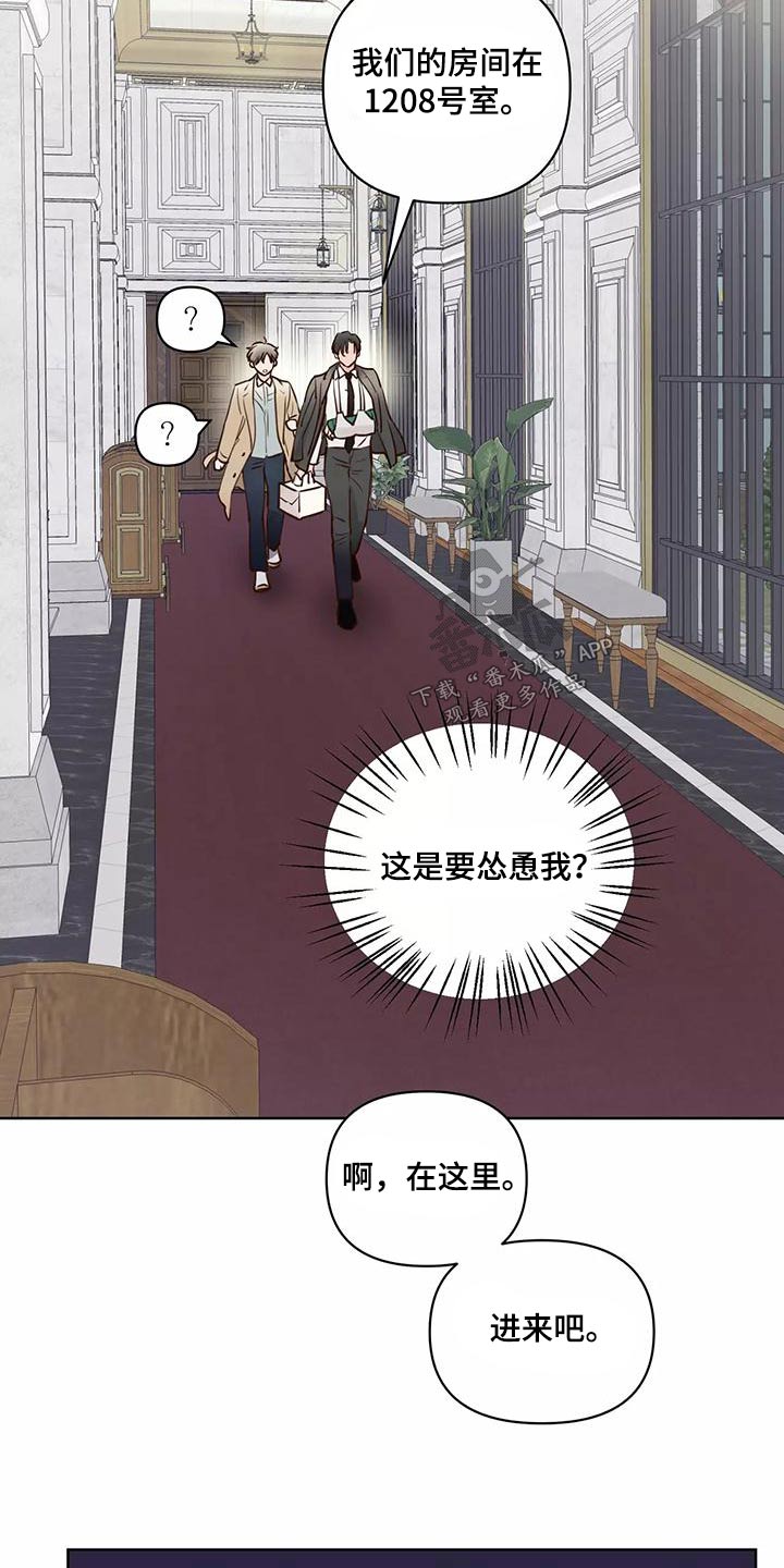 《龟兔同行》第71章生日快乐 第16页